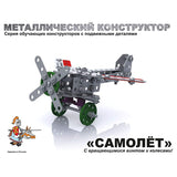 Kids Metal Constructor Airplane - Just Be Special